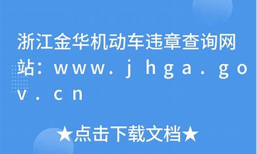 浙江省机动车违章查询系统_浙江省机动车违