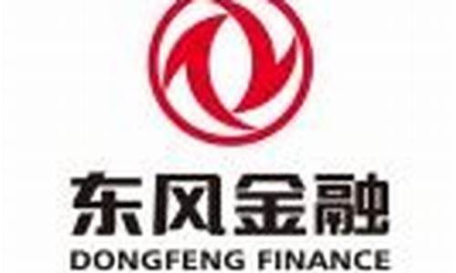 东风标致汽车金融有限公司_东风标致汽车金